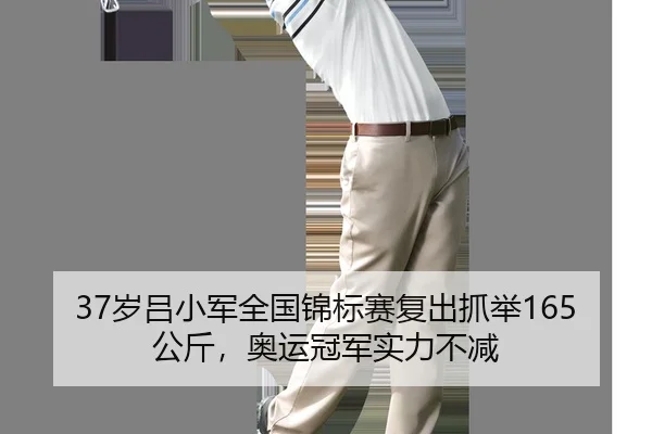 sui-lv-xiao-jun-quan-guo-jin-biao-sai-fu-chu-zhua-ju-gong-jin-ao-yun-guan-jun-shi-li-bu-jian-2-170.jpg